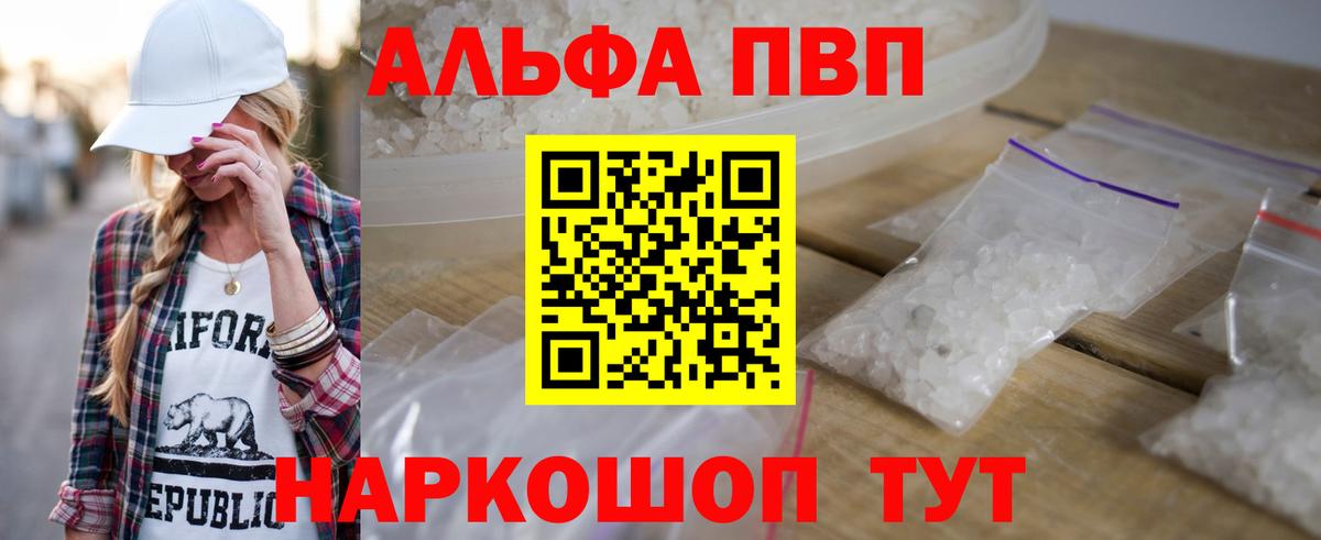 Мичуринск  Альфа ПВП  Вход с VPN  Alpha-PVP СК  Alpha PVP Crystall 