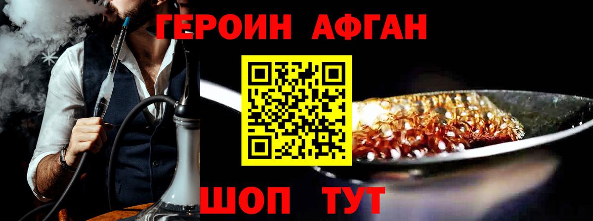 Героин афганец Мичуринск