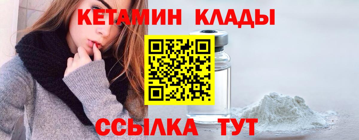 Мичуринск  КЕТАМИН ketamine  Вход с VPN 