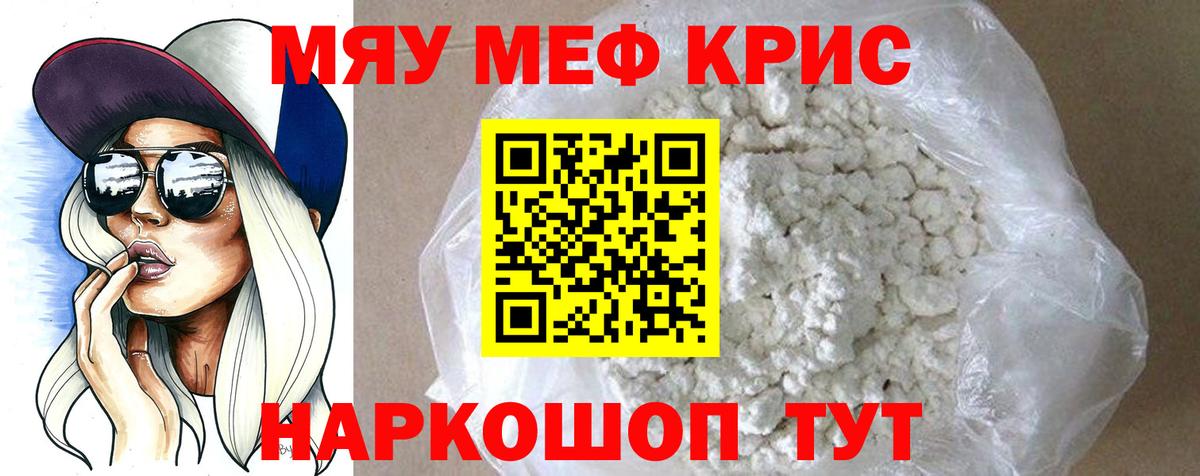 Меф мяу мяу кристаллы Мичуринск