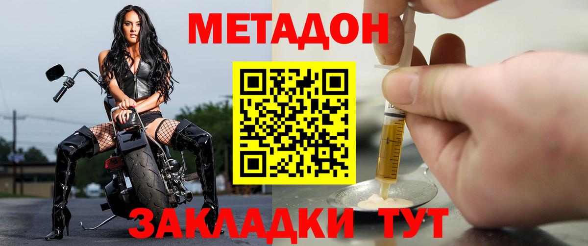 Метадон methadone Мичуринск